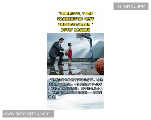 姚明高人指点篮球之路助力年轻球员成就梦想与未来